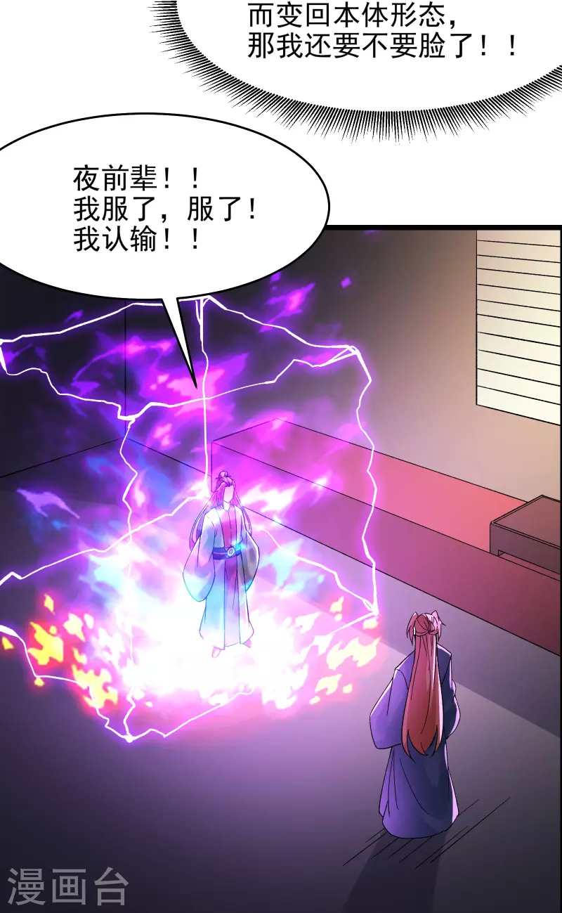 徒弟都是女魔头韩漫全集-第59话 软的不行，就来硬的无删减无遮挡章节图片 