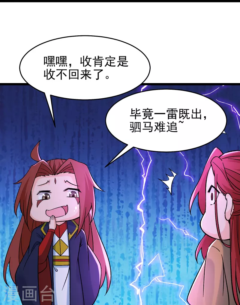 徒弟都是女魔头韩漫全集-第59话 软的不行，就来硬的无删减无遮挡章节图片 