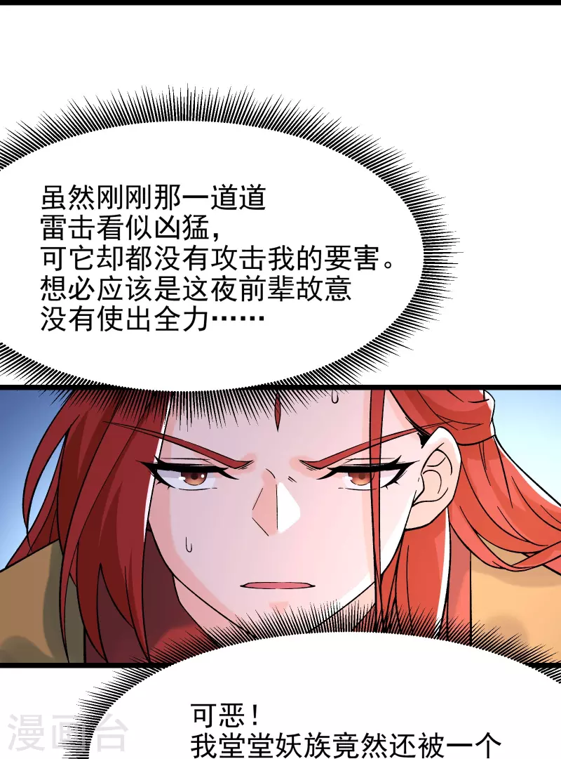 徒弟都是女魔头韩漫全集-第59话 软的不行，就来硬的无删减无遮挡章节图片 