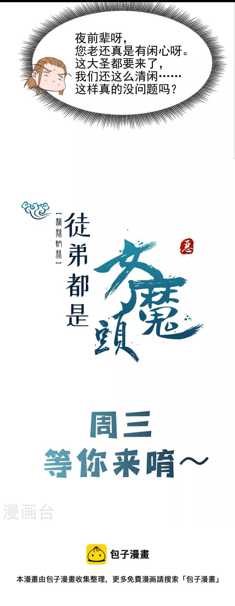徒弟都是女魔头韩漫全集-第59话 软的不行，就来硬的无删减无遮挡章节图片 