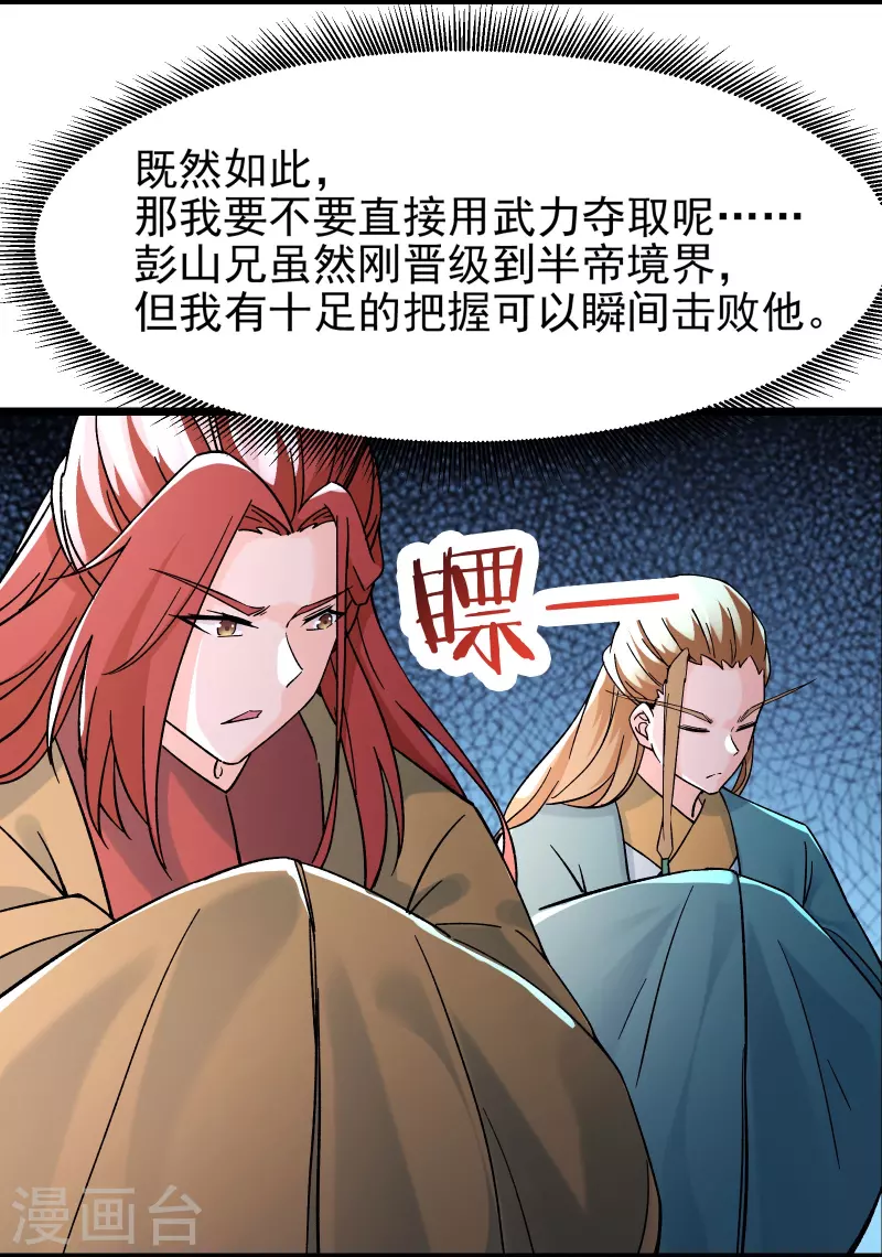 徒弟都是女魔头韩漫全集-第59话 软的不行，就来硬的无删减无遮挡章节图片 