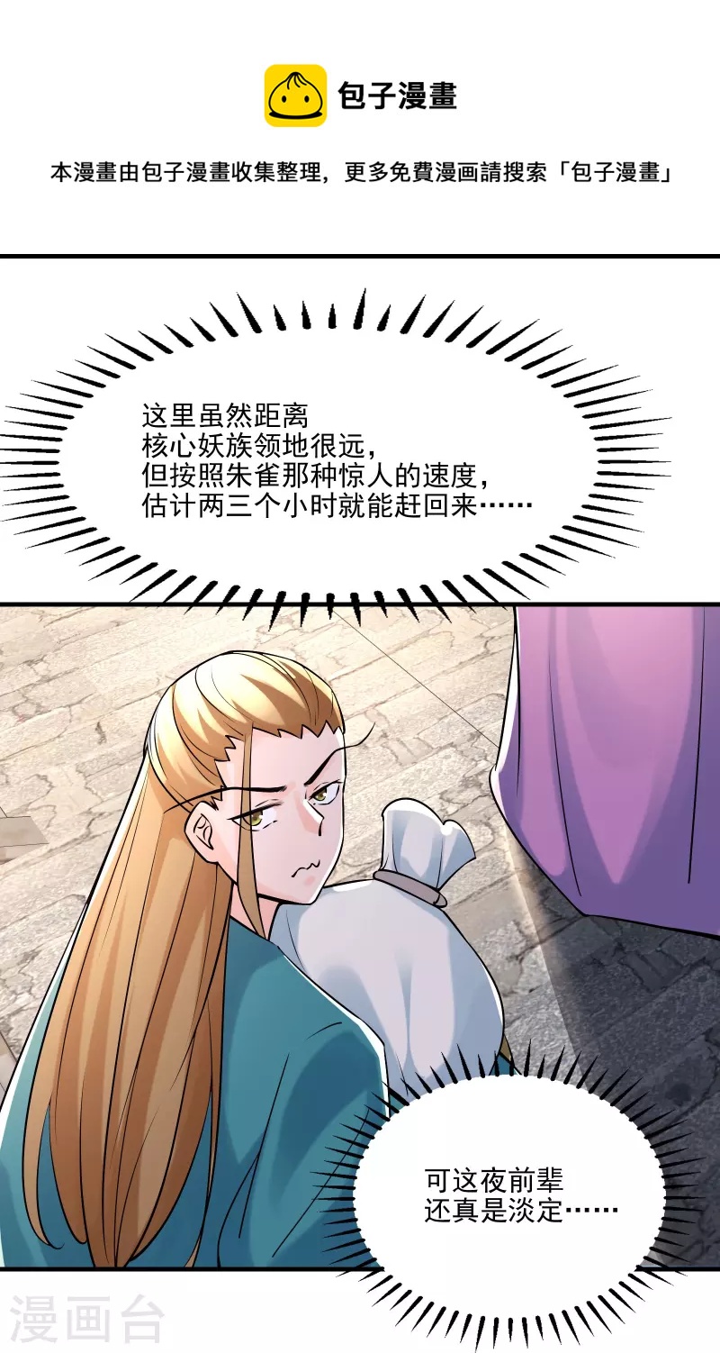 徒弟都是女魔头韩漫全集-第60话 齐天大圣——孙悟小无删减无遮挡章节图片 