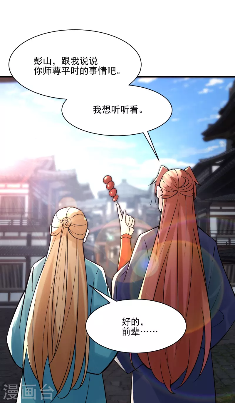 徒弟都是女魔头韩漫全集-第60话 齐天大圣——孙悟小无删减无遮挡章节图片 
