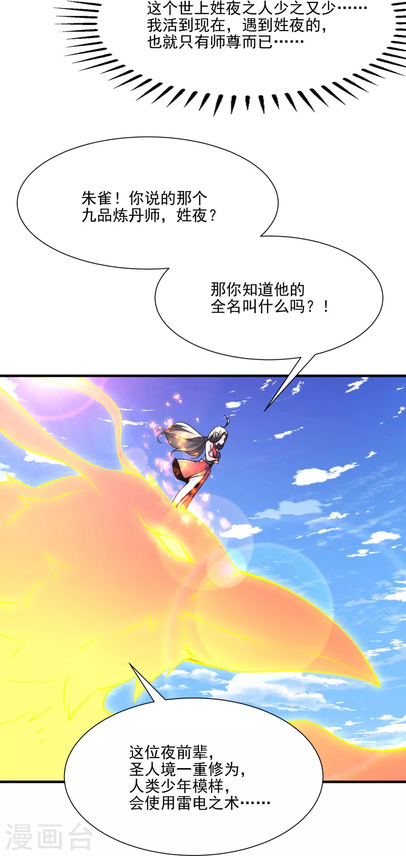 徒弟都是女魔头韩漫全集-第60话 齐天大圣——孙悟小无删减无遮挡章节图片 