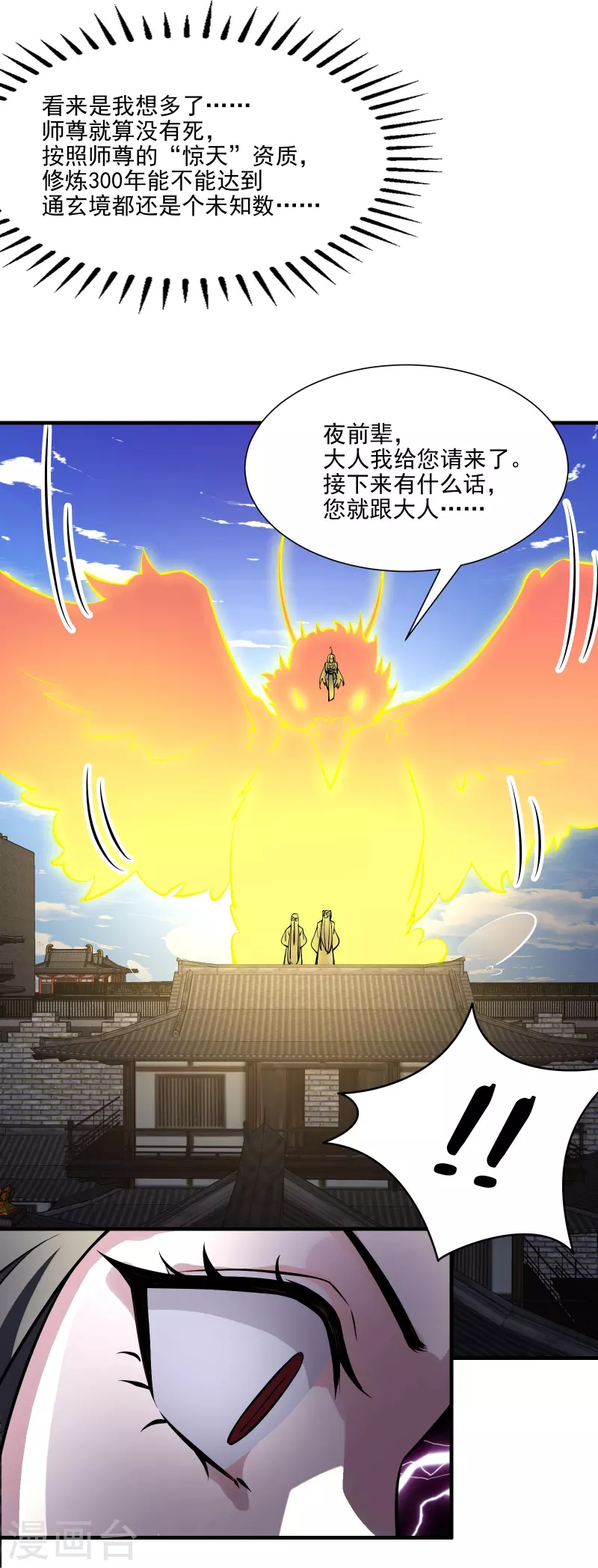 徒弟都是女魔头韩漫全集-第60话 齐天大圣——孙悟小无删减无遮挡章节图片 