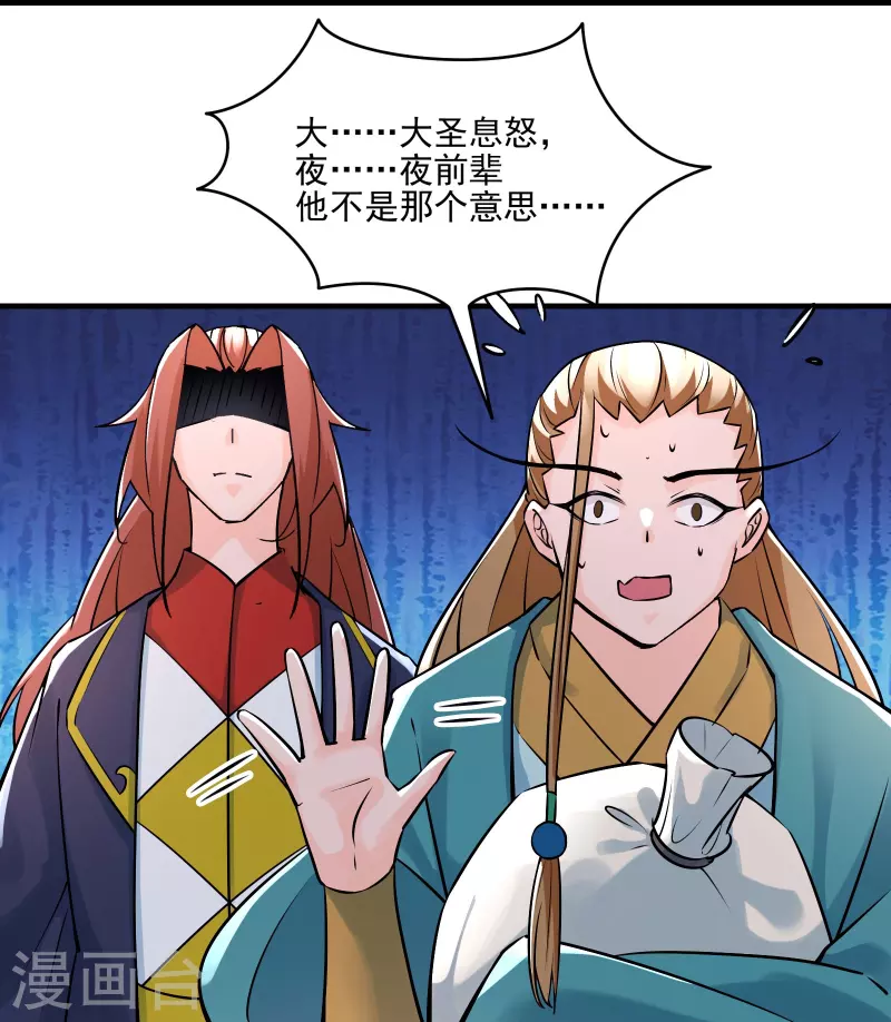 徒弟都是女魔头韩漫全集-第60话 齐天大圣——孙悟小无删减无遮挡章节图片 