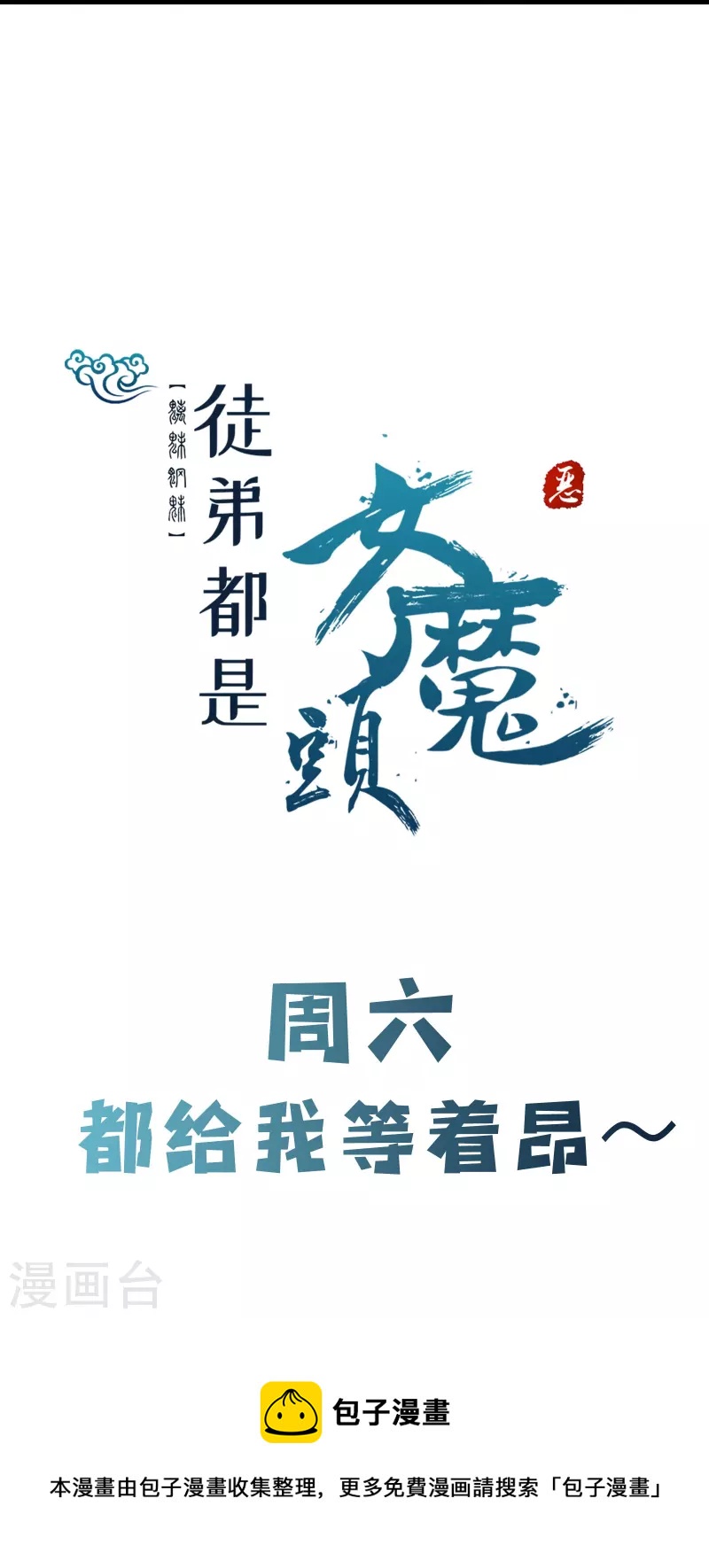 徒弟都是女魔头韩漫全集-第60话 齐天大圣——孙悟小无删减无遮挡章节图片 