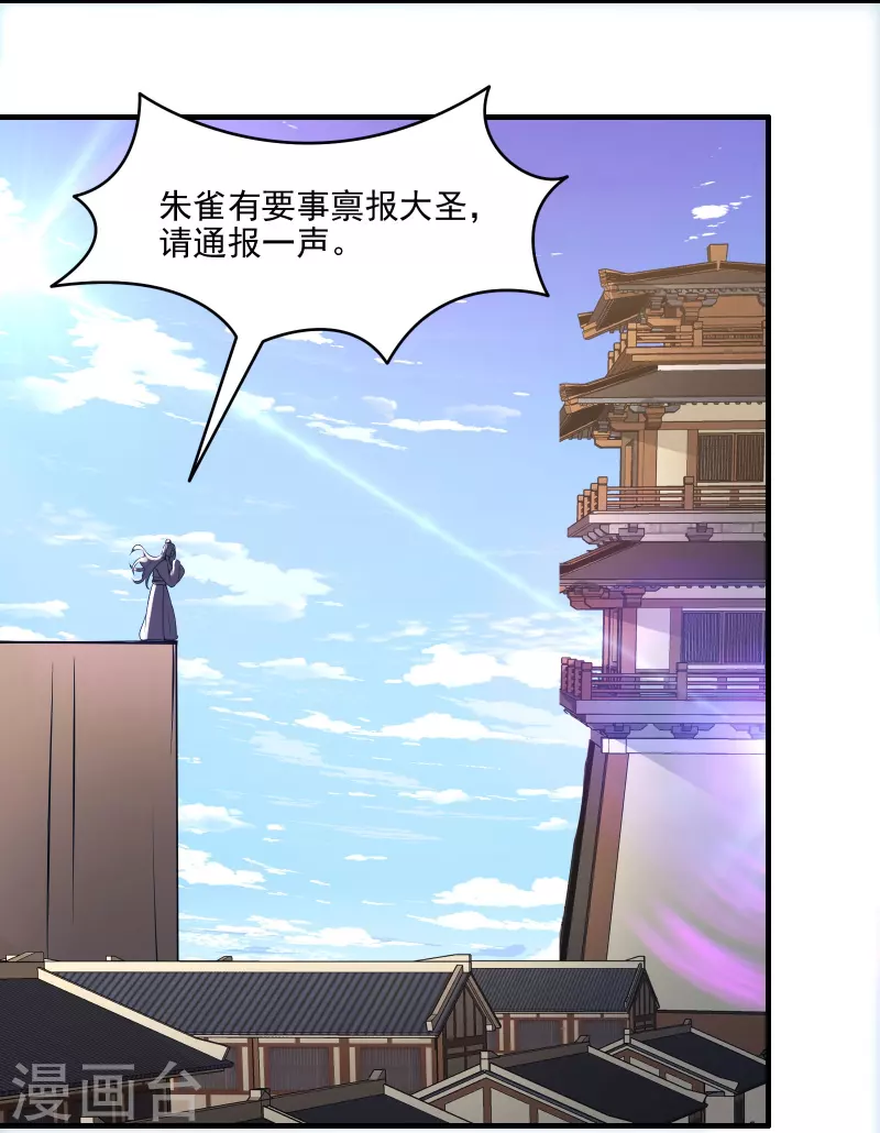 徒弟都是女魔头韩漫全集-第60话 齐天大圣——孙悟小无删减无遮挡章节图片 