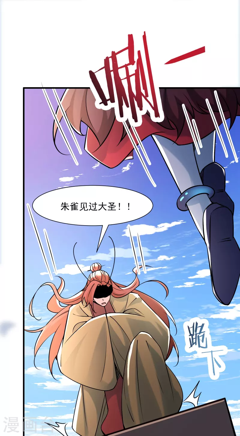 徒弟都是女魔头韩漫全集-第60话 齐天大圣——孙悟小无删减无遮挡章节图片 