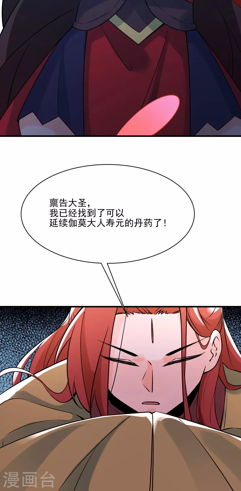 徒弟都是女魔头韩漫全集-第60话 齐天大圣——孙悟小无删减无遮挡章节图片 