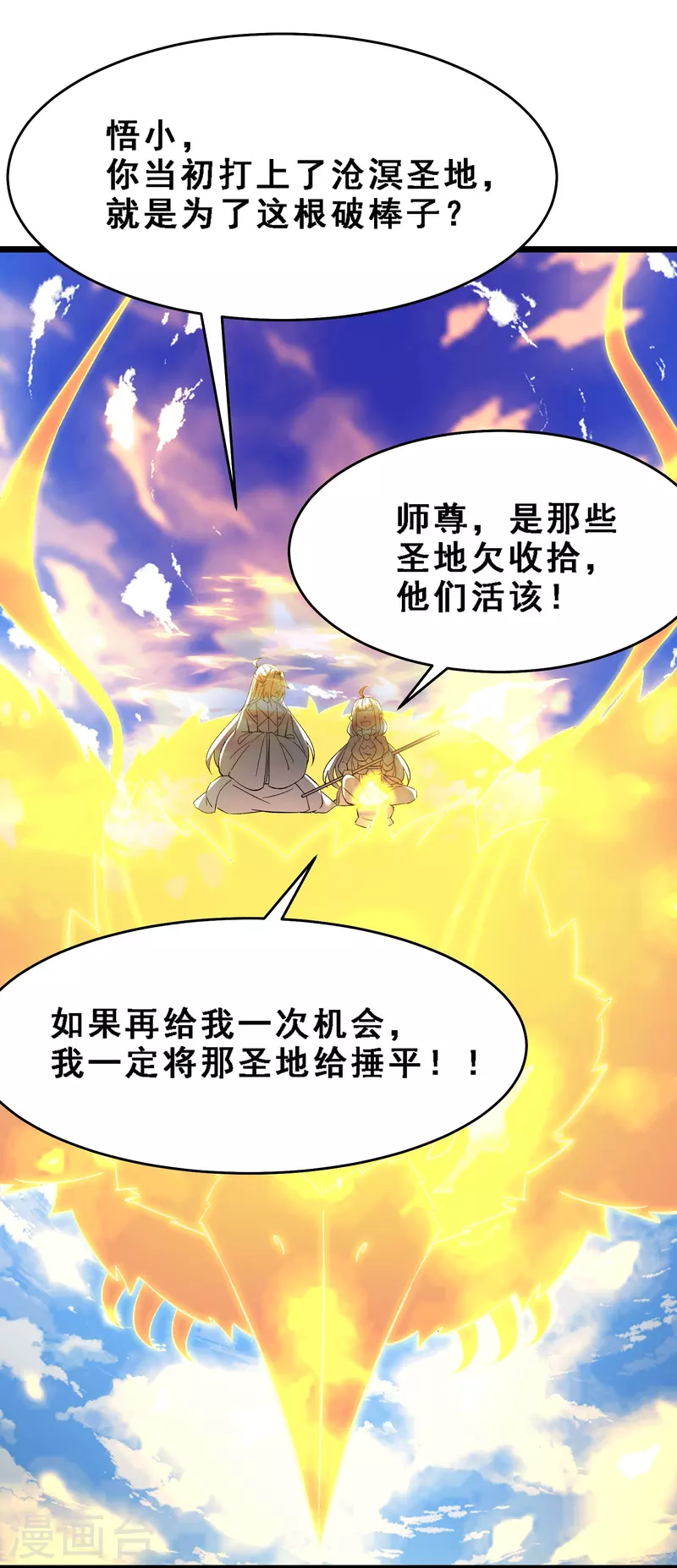 徒弟都是女魔头韩漫全集-第61话 升级版的重遇奖励！无删减无遮挡章节图片 