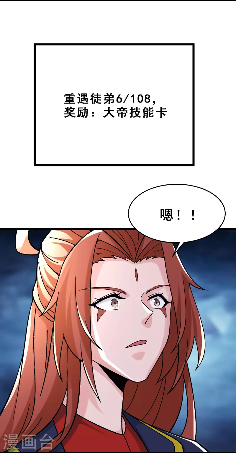 徒弟都是女魔头韩漫全集-第61话 升级版的重遇奖励！无删减无遮挡章节图片 