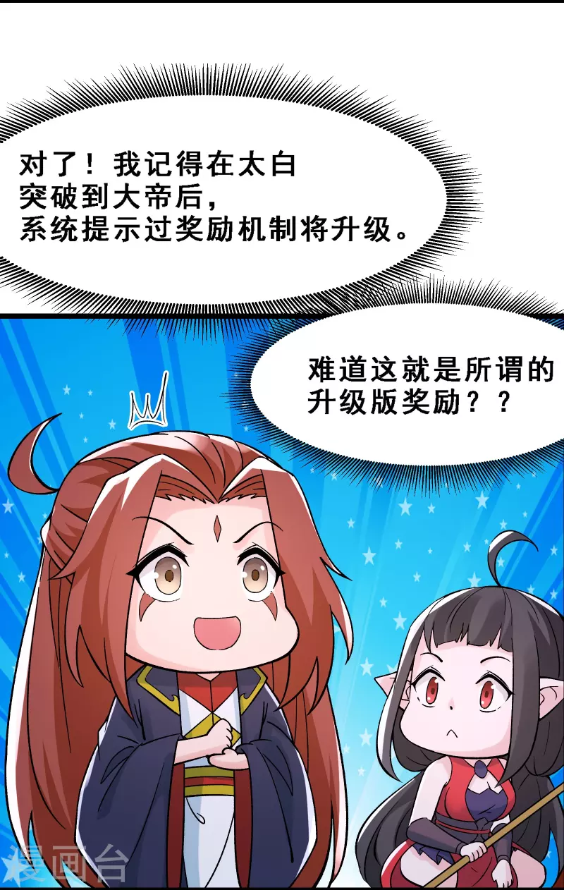 徒弟都是女魔头韩漫全集-第61话 升级版的重遇奖励！无删减无遮挡章节图片 