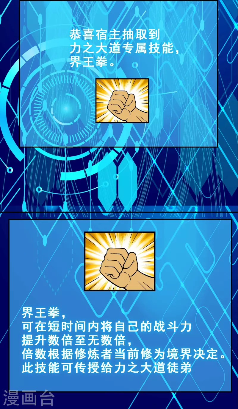 徒弟都是女魔头韩漫全集-第61话 升级版的重遇奖励！无删减无遮挡章节图片 