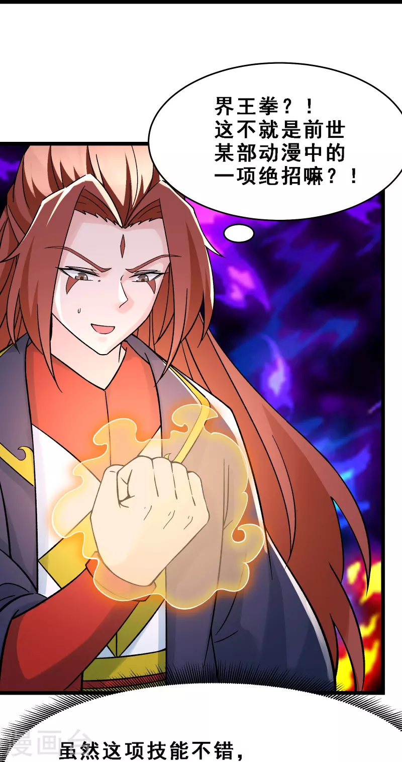 徒弟都是女魔头韩漫全集-第61话 升级版的重遇奖励！无删减无遮挡章节图片 