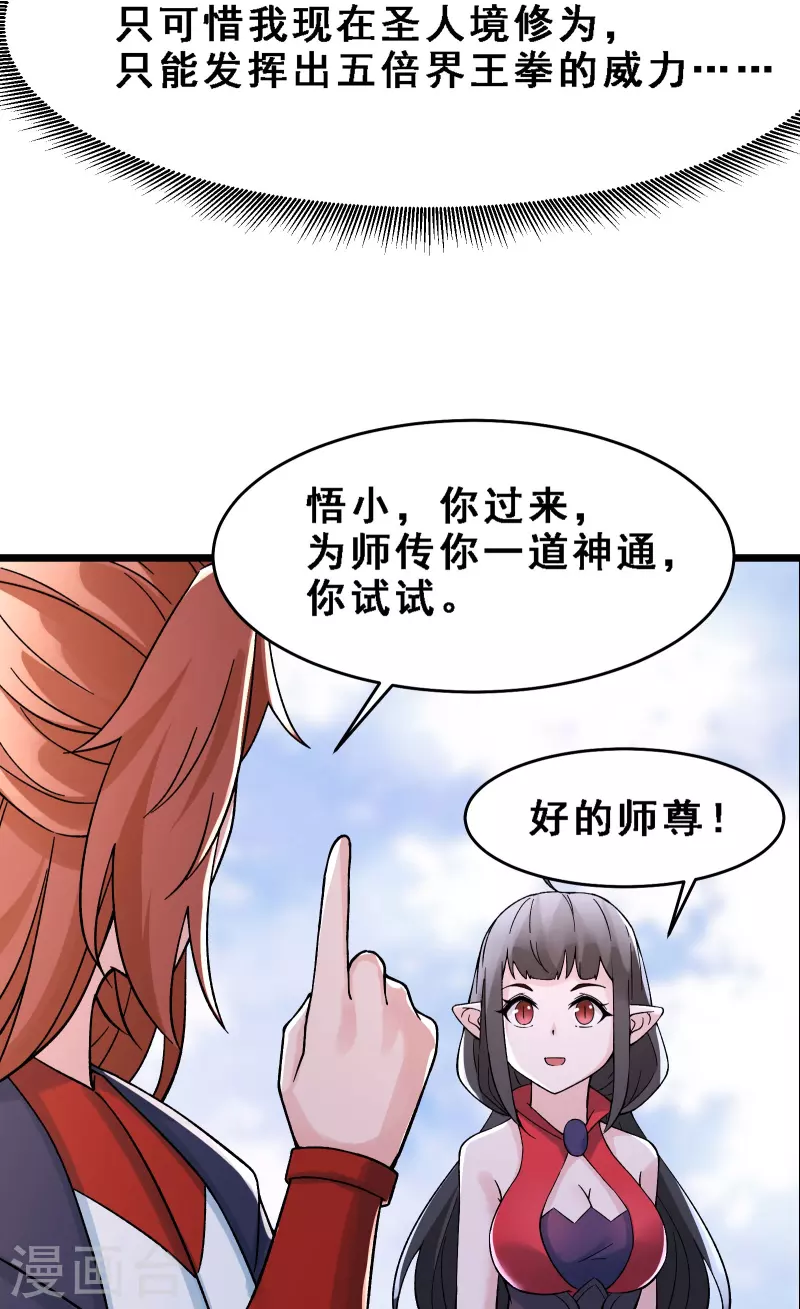 徒弟都是女魔头韩漫全集-第61话 升级版的重遇奖励！无删减无遮挡章节图片 