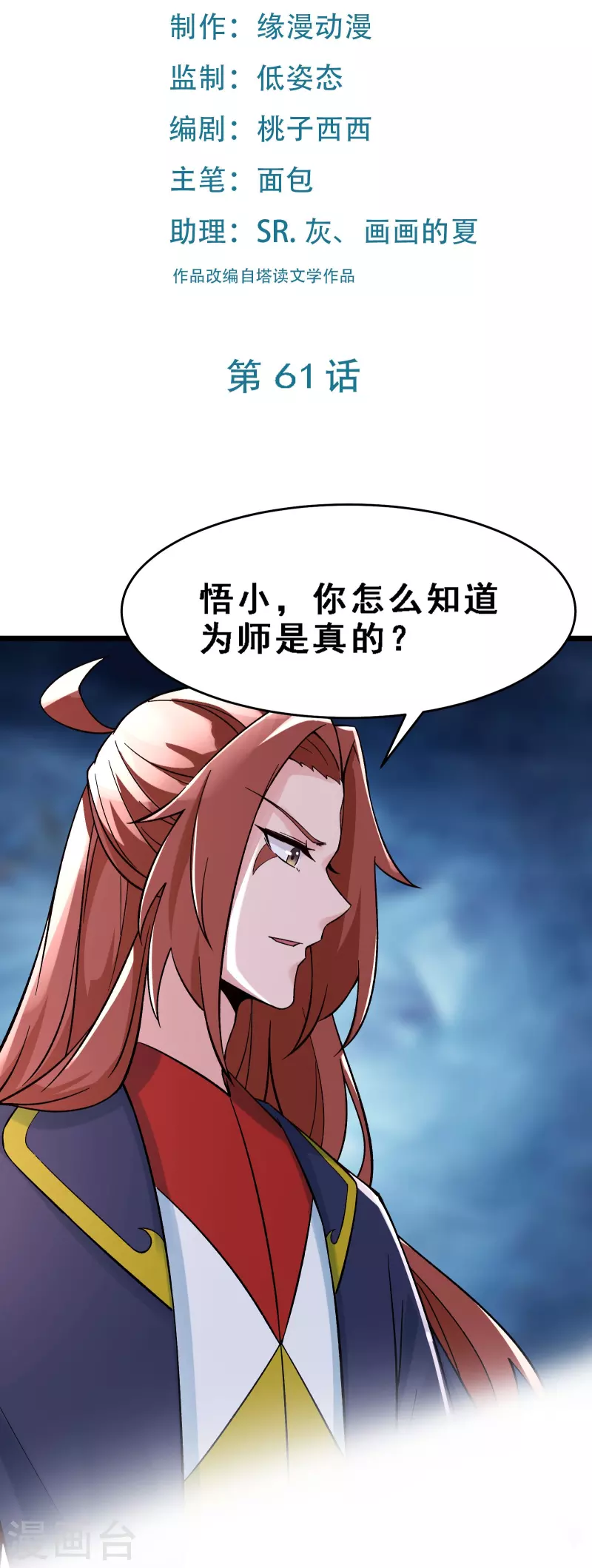 徒弟都是女魔头韩漫全集-第61话 升级版的重遇奖励！无删减无遮挡章节图片 