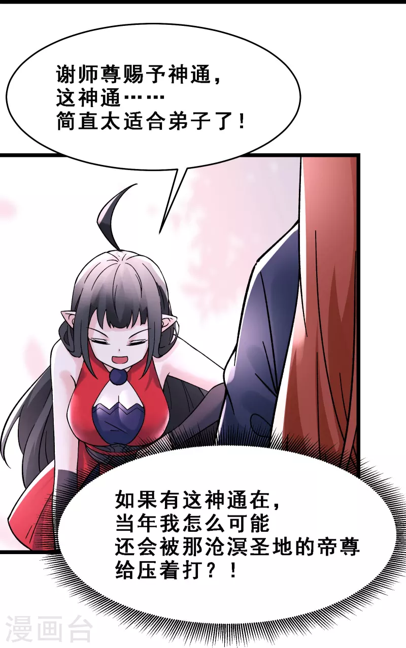 徒弟都是女魔头韩漫全集-第61话 升级版的重遇奖励！无删减无遮挡章节图片 