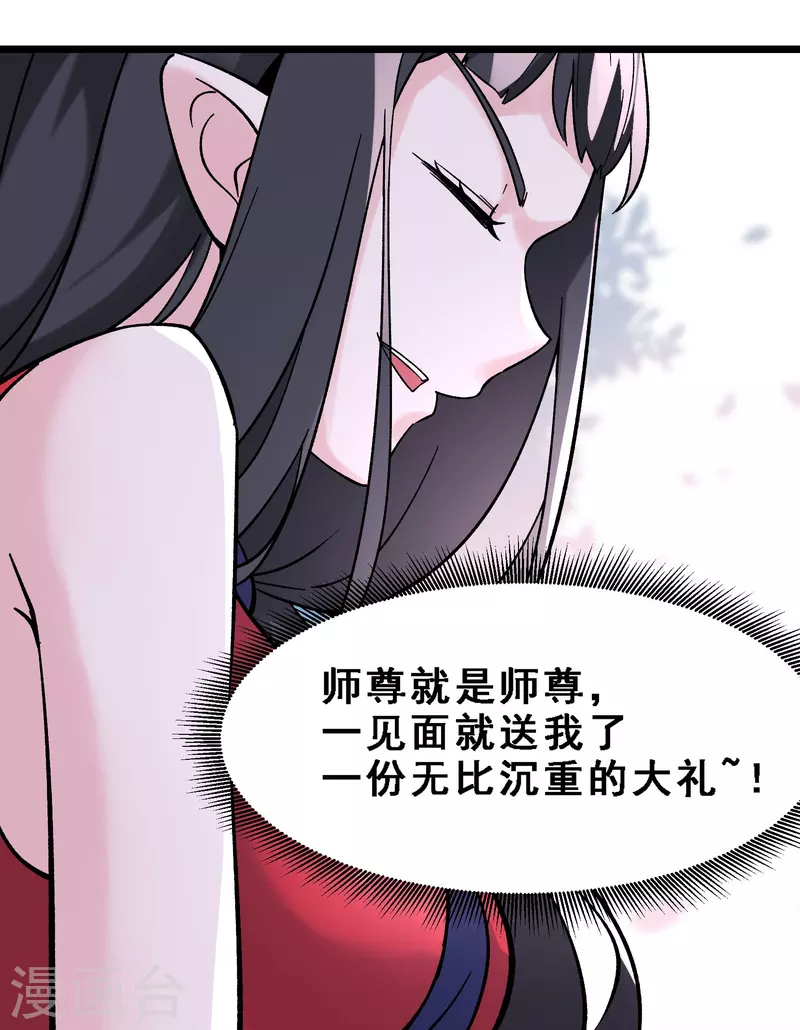徒弟都是女魔头韩漫全集-第61话 升级版的重遇奖励！无删减无遮挡章节图片 