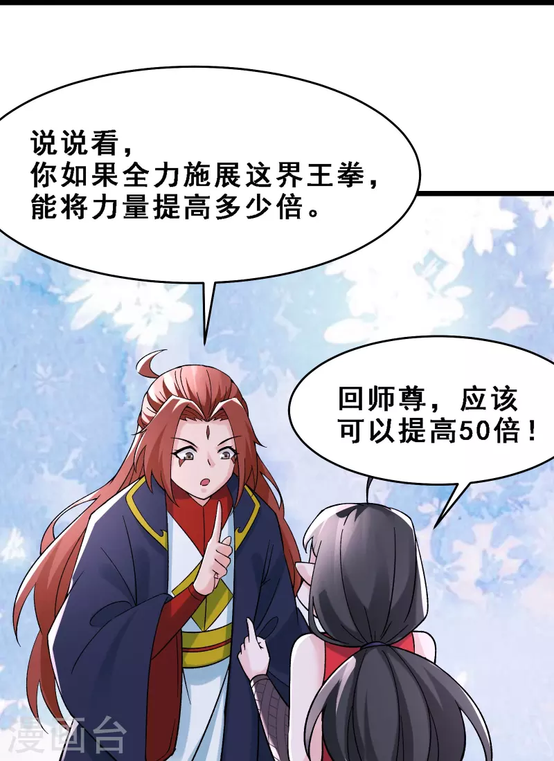 徒弟都是女魔头韩漫全集-第61话 升级版的重遇奖励！无删减无遮挡章节图片 