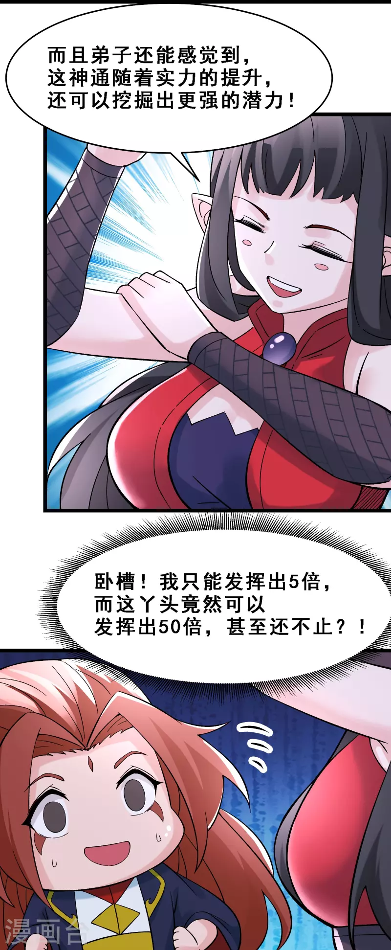 徒弟都是女魔头韩漫全集-第61话 升级版的重遇奖励！无删减无遮挡章节图片 