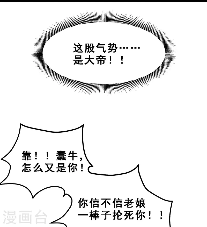 徒弟都是女魔头韩漫全集-第61话 升级版的重遇奖励！无删减无遮挡章节图片 
