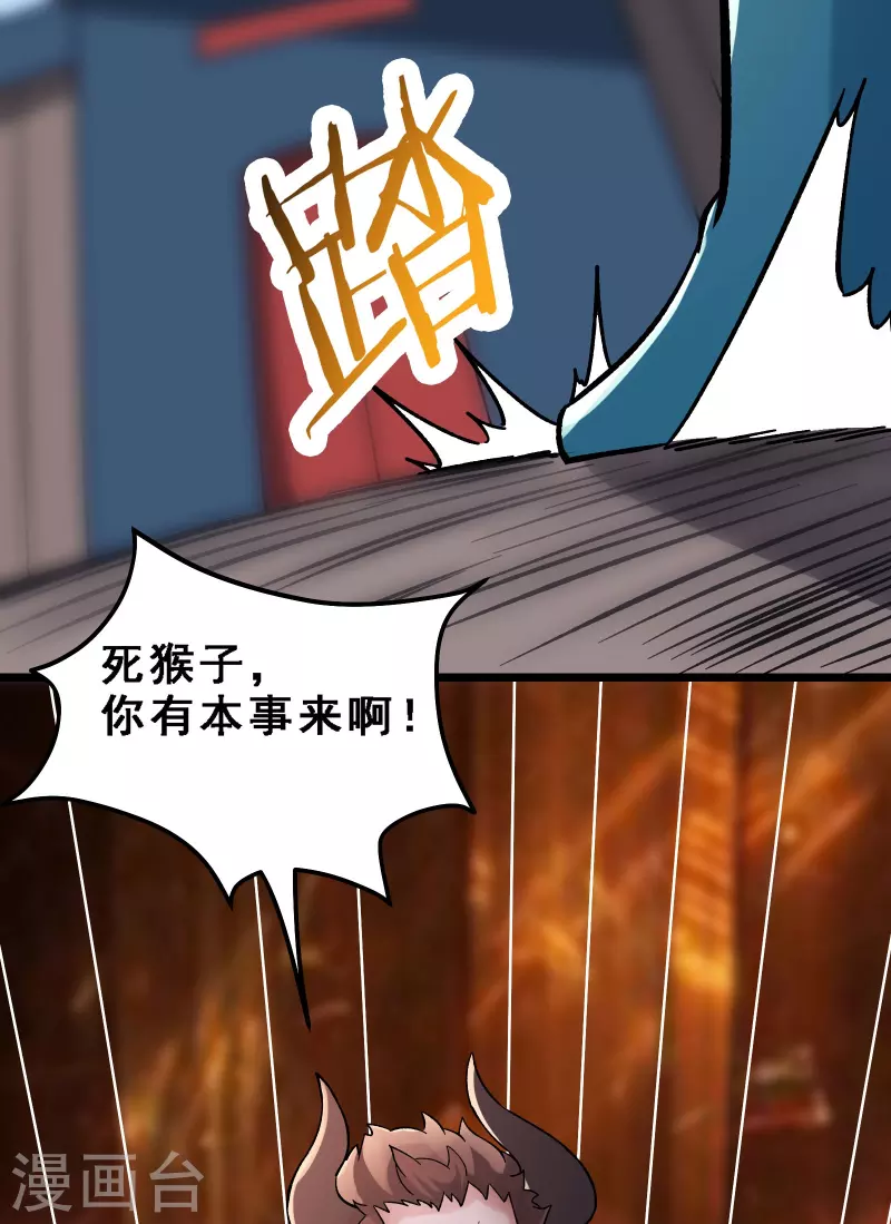 徒弟都是女魔头韩漫全集-第61话 升级版的重遇奖励！无删减无遮挡章节图片 