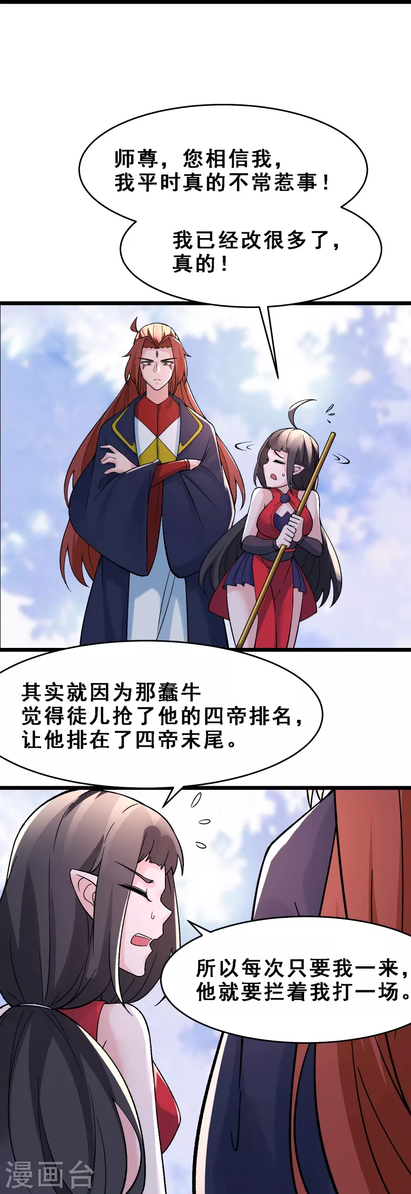 徒弟都是女魔头韩漫全集-第61话 升级版的重遇奖励！无删减无遮挡章节图片 