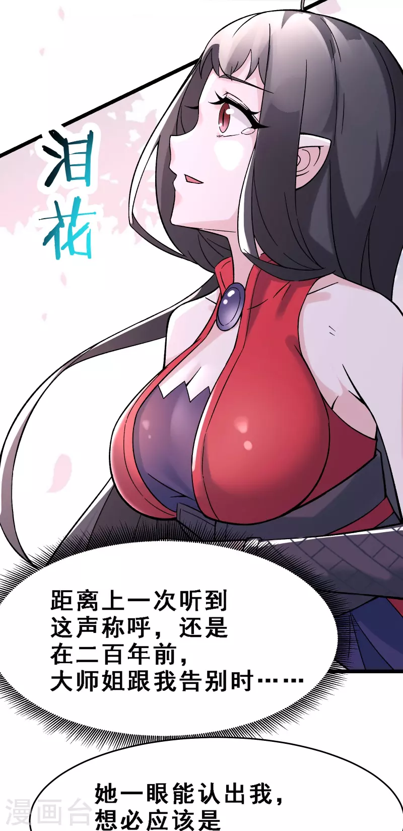 徒弟都是女魔头韩漫全集-第61话 升级版的重遇奖励！无删减无遮挡章节图片 