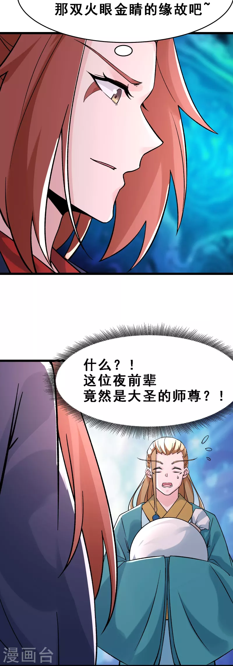 徒弟都是女魔头韩漫全集-第61话 升级版的重遇奖励！无删减无遮挡章节图片 