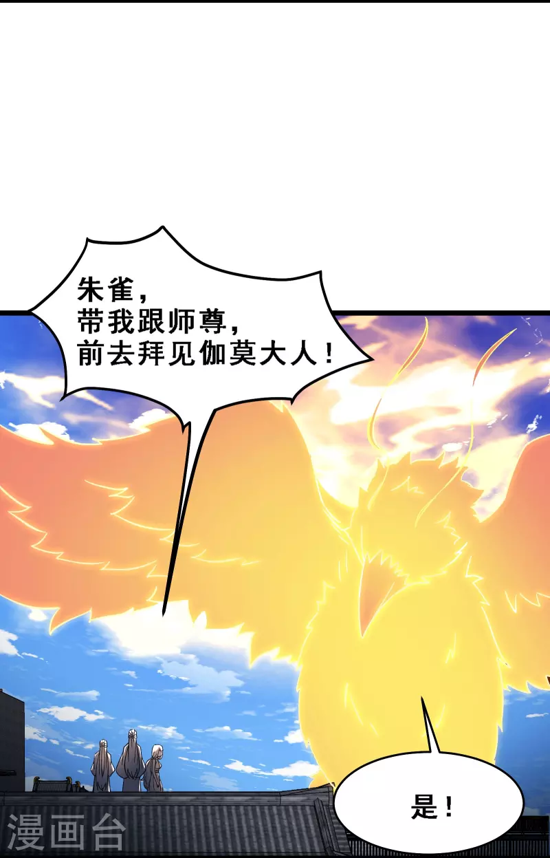 徒弟都是女魔头韩漫全集-第61话 升级版的重遇奖励！无删减无遮挡章节图片 