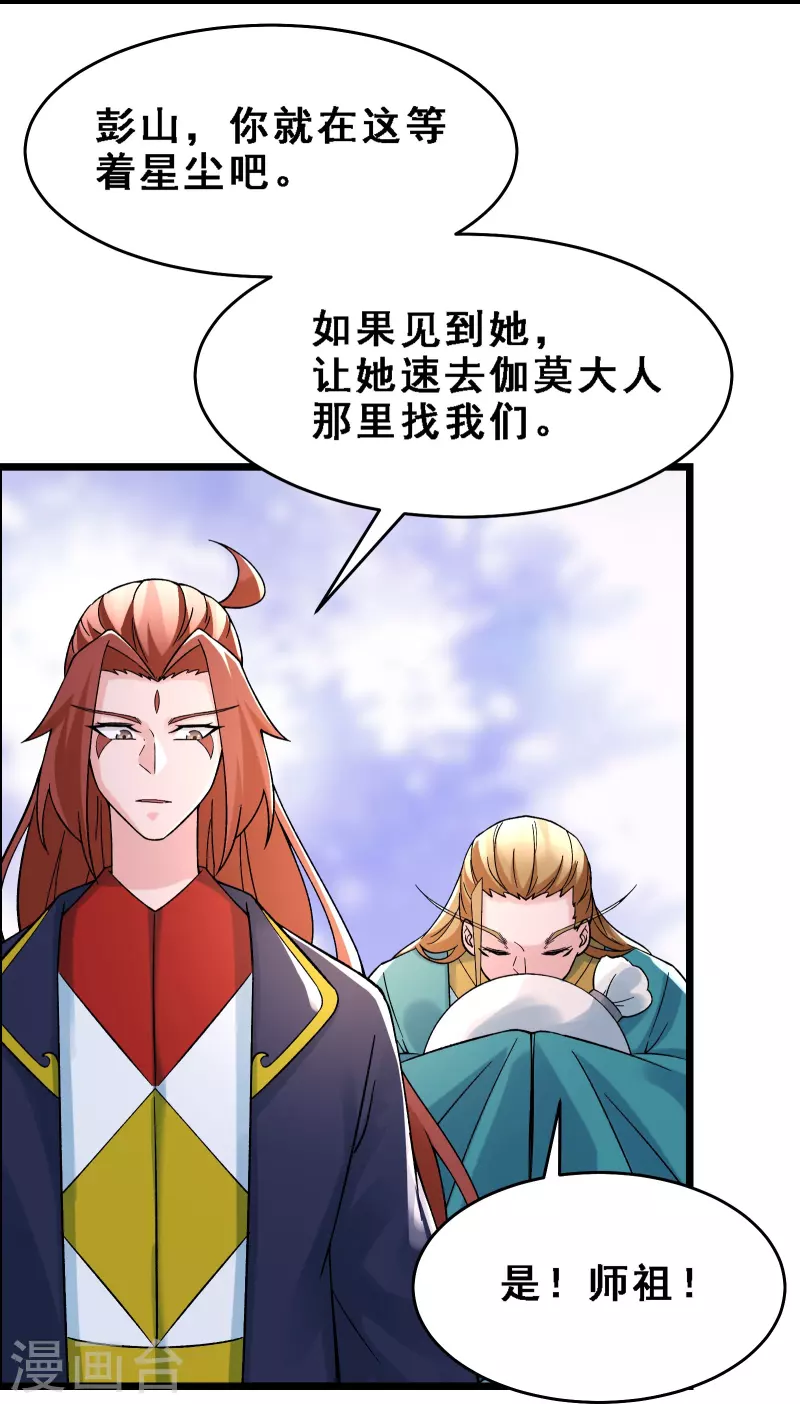 徒弟都是女魔头韩漫全集-第61话 升级版的重遇奖励！无删减无遮挡章节图片 