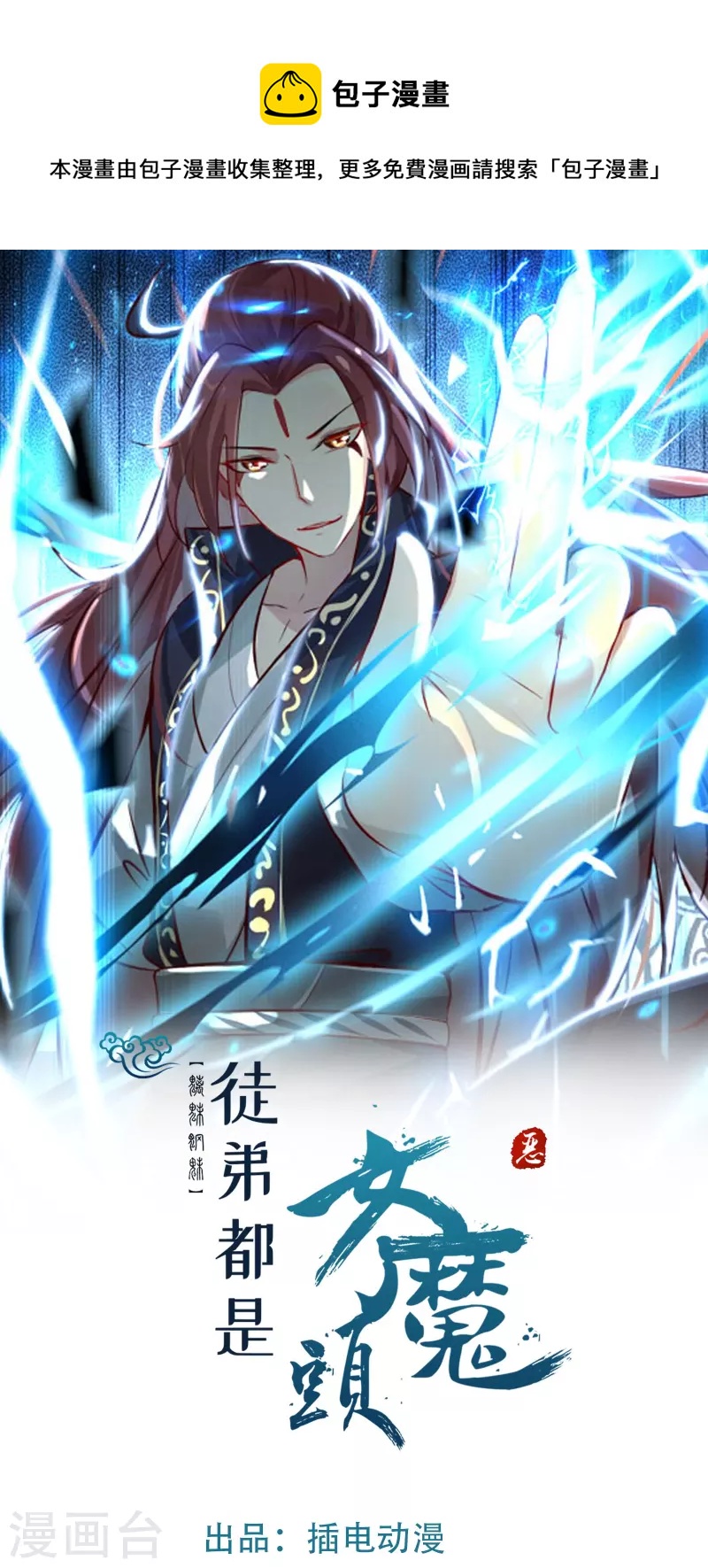 徒弟都是女魔头韩漫全集-第62话 25倍界王拳！无删减无遮挡章节图片 