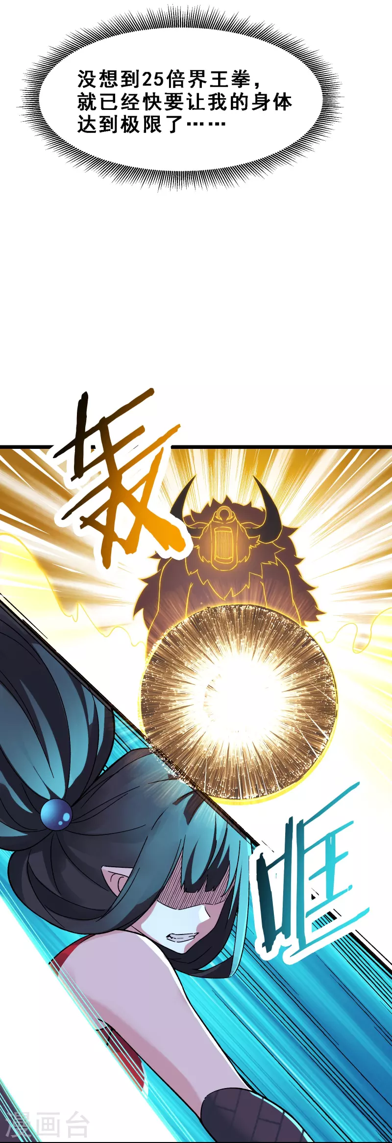 徒弟都是女魔头韩漫全集-第62话 25倍界王拳！无删减无遮挡章节图片 