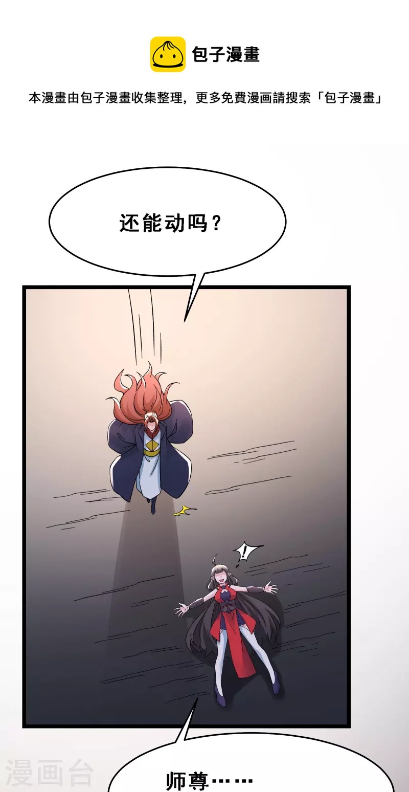 徒弟都是女魔头韩漫全集-第62话 25倍界王拳！无删减无遮挡章节图片 