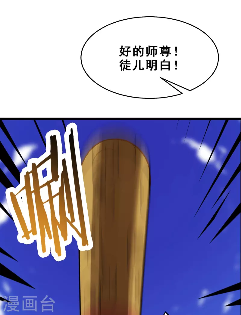 徒弟都是女魔头韩漫全集-第62话 25倍界王拳！无删减无遮挡章节图片 
