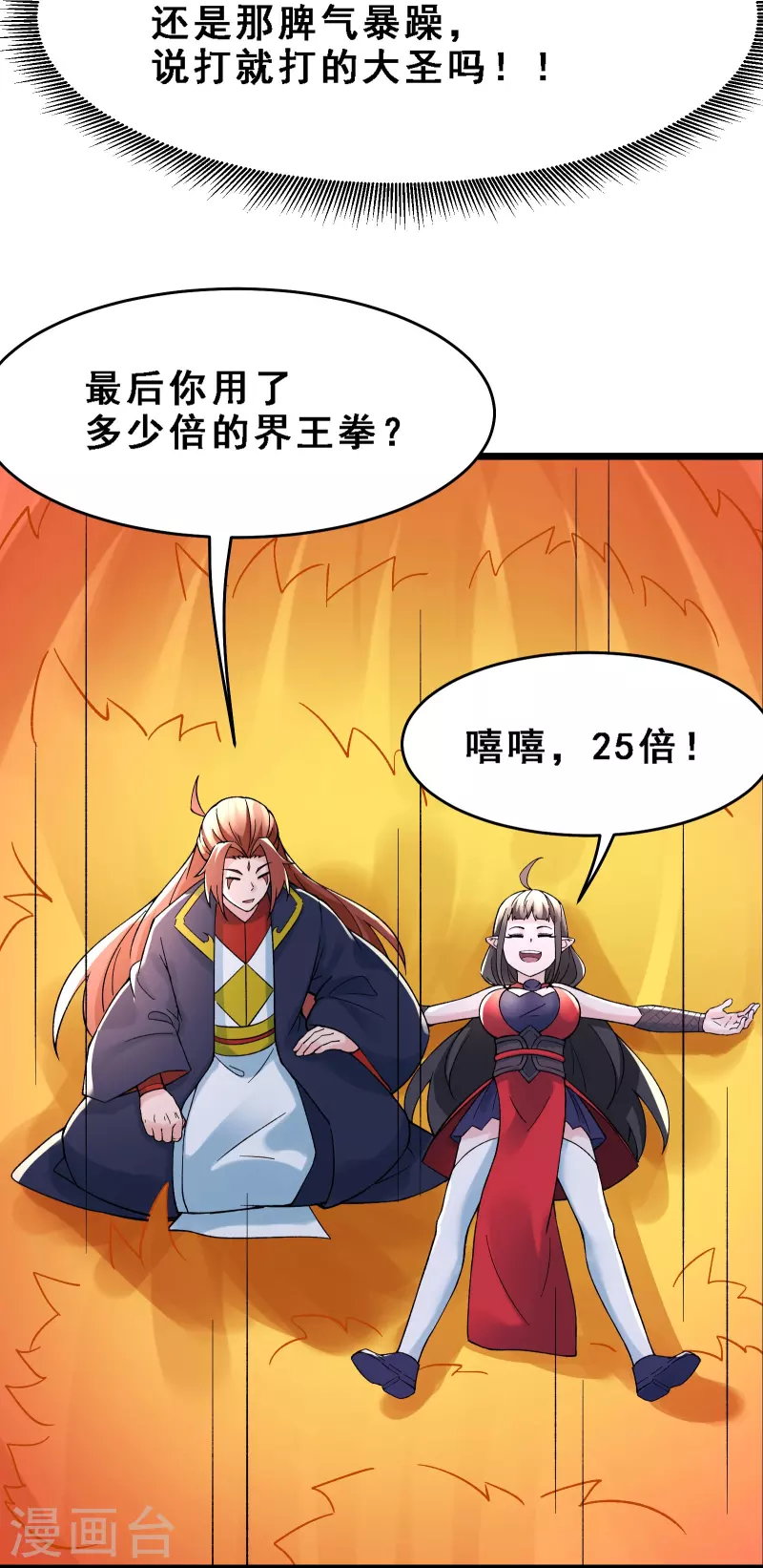 徒弟都是女魔头韩漫全集-第62话 25倍界王拳！无删减无遮挡章节图片 