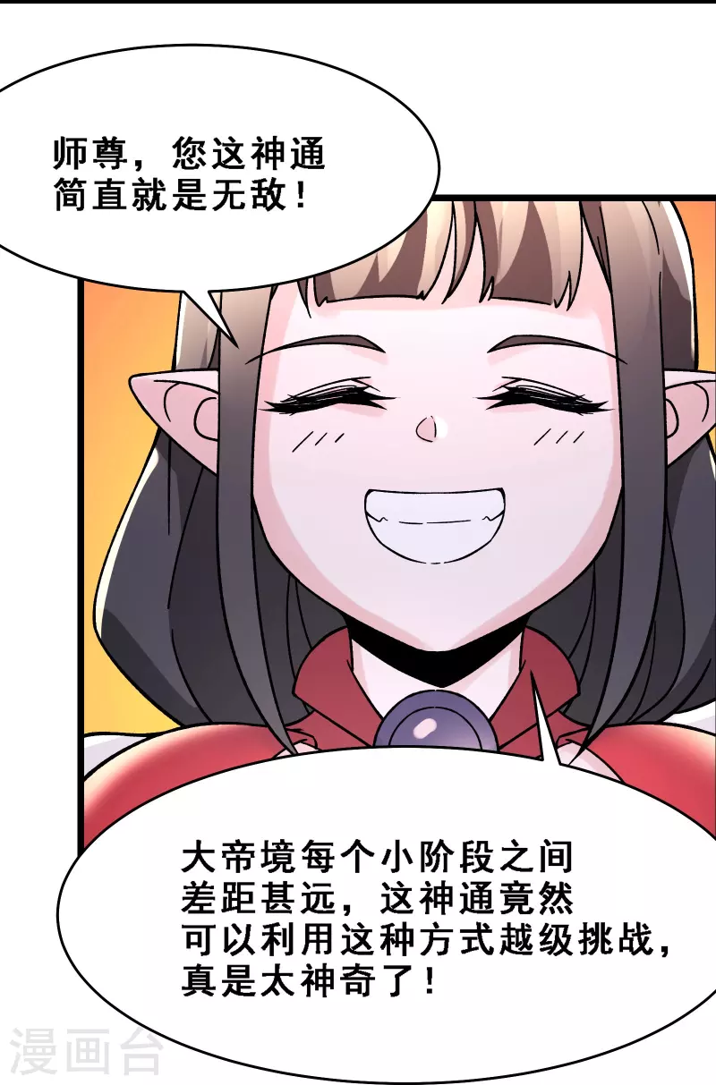 徒弟都是女魔头韩漫全集-第62话 25倍界王拳！无删减无遮挡章节图片 