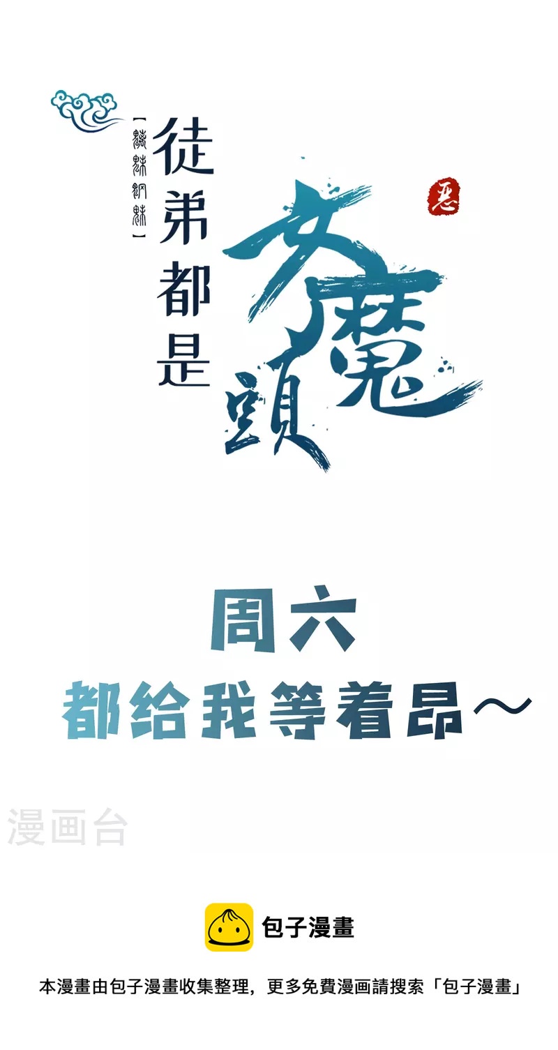 徒弟都是女魔头韩漫全集-第62话 25倍界王拳！无删减无遮挡章节图片 