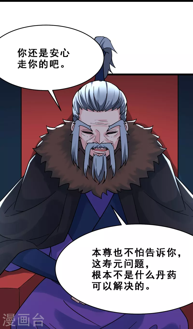 徒弟都是女魔头韩漫全集-第63话 我能帮你去掉魔性！无删减无遮挡章节图片 