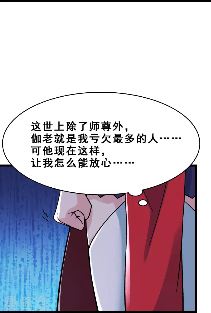徒弟都是女魔头韩漫全集-第63话 我能帮你去掉魔性！无删减无遮挡章节图片 