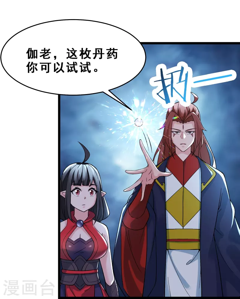 徒弟都是女魔头韩漫全集-第63话 我能帮你去掉魔性！无删减无遮挡章节图片 