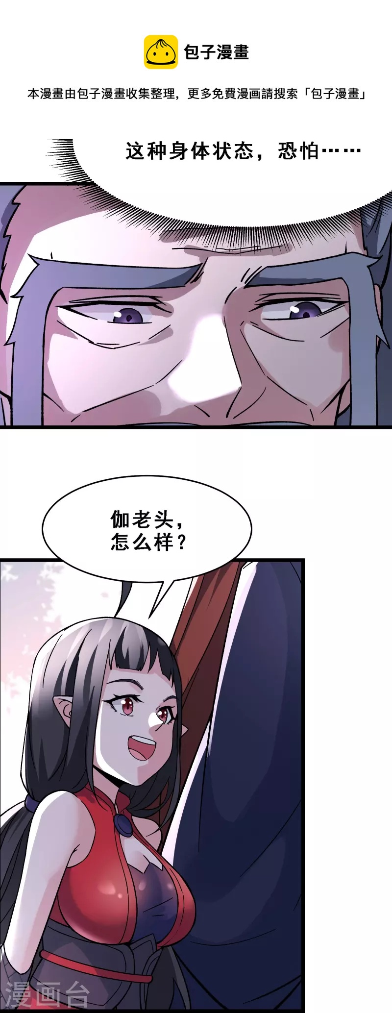 徒弟都是女魔头韩漫全集-第63话 我能帮你去掉魔性！无删减无遮挡章节图片 