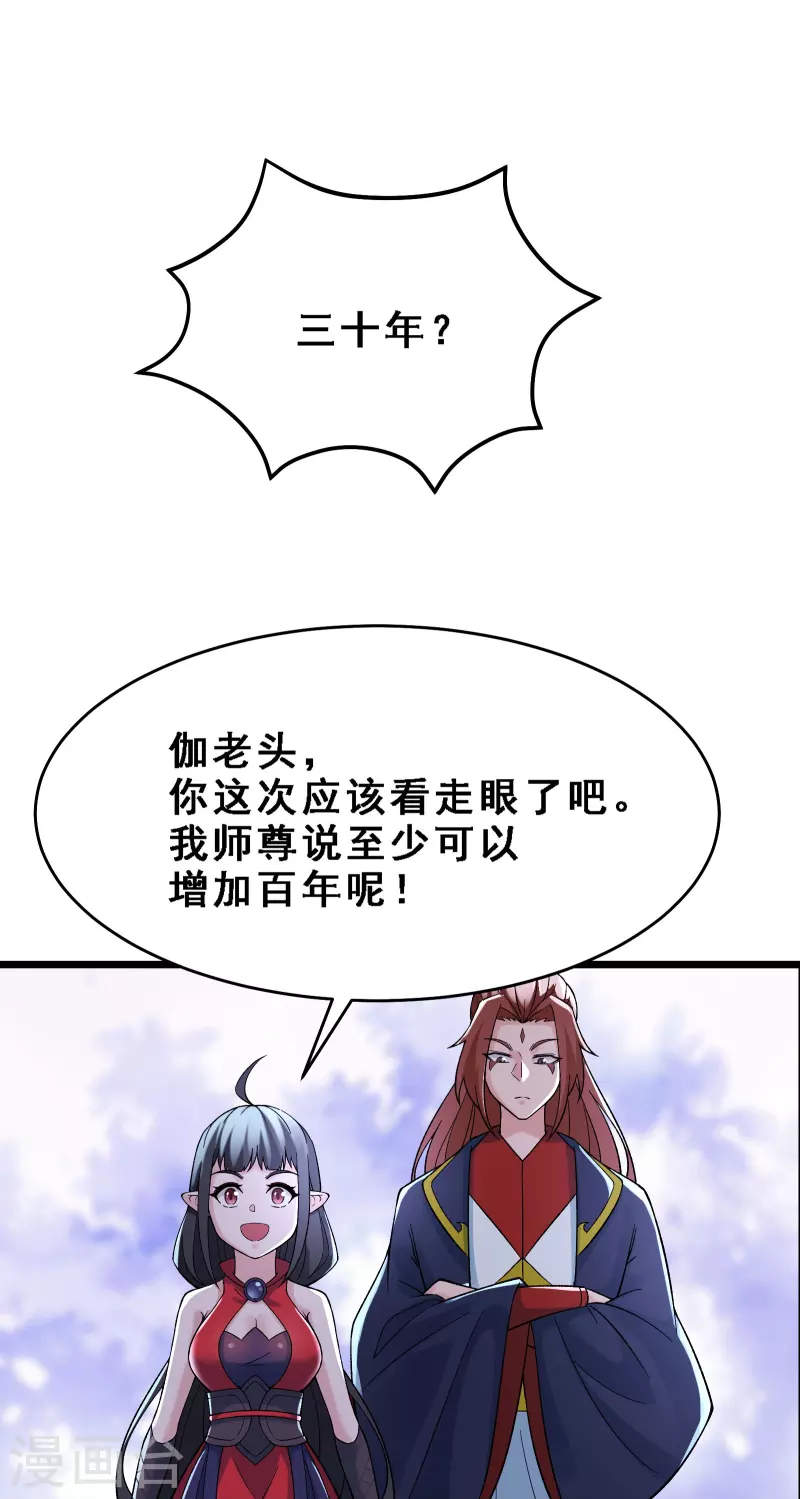 徒弟都是女魔头韩漫全集-第63话 我能帮你去掉魔性！无删减无遮挡章节图片 
