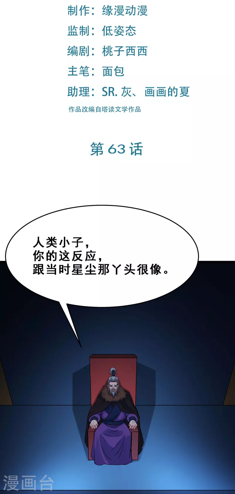 徒弟都是女魔头韩漫全集-第63话 我能帮你去掉魔性！无删减无遮挡章节图片 