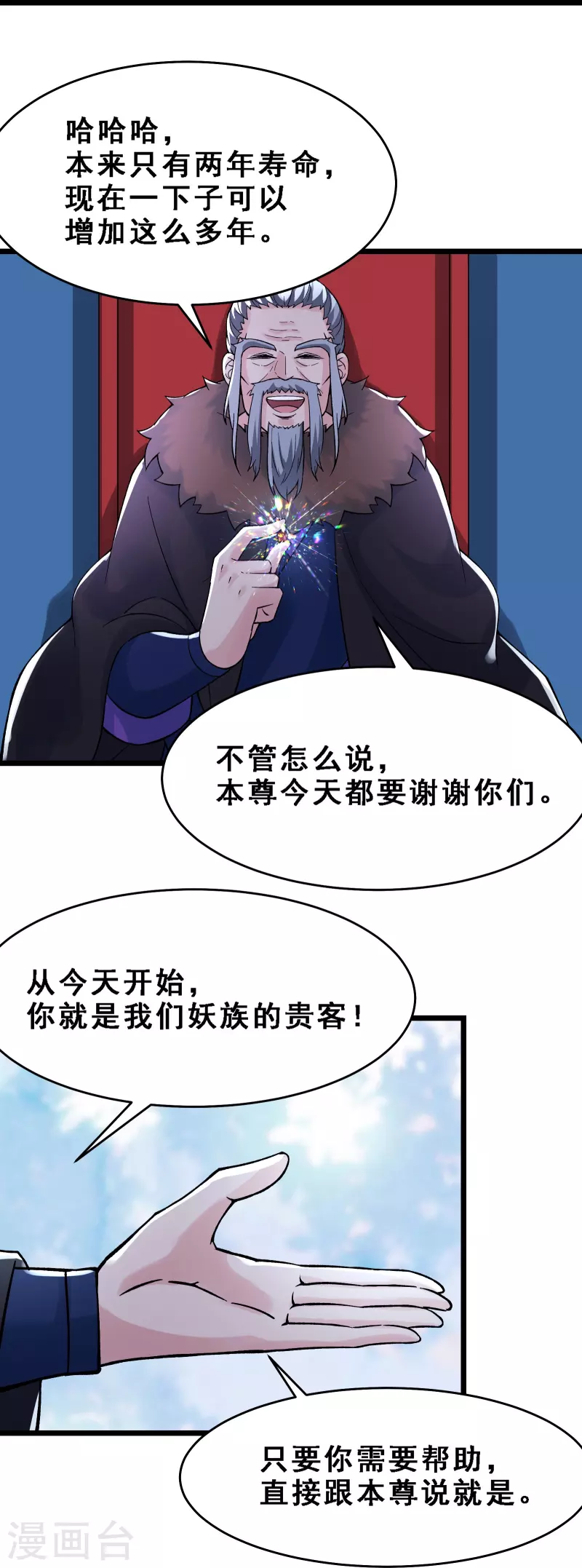 徒弟都是女魔头韩漫全集-第63话 我能帮你去掉魔性！无删减无遮挡章节图片 