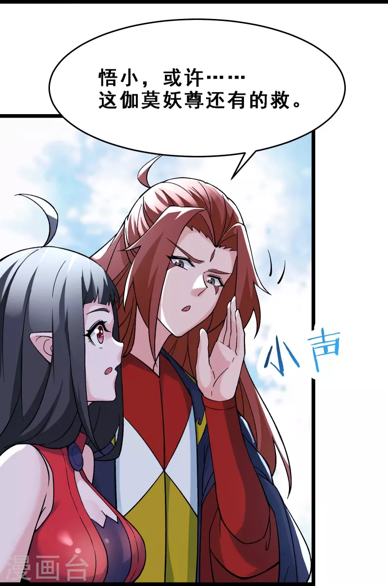 徒弟都是女魔头韩漫全集-第63话 我能帮你去掉魔性！无删减无遮挡章节图片 