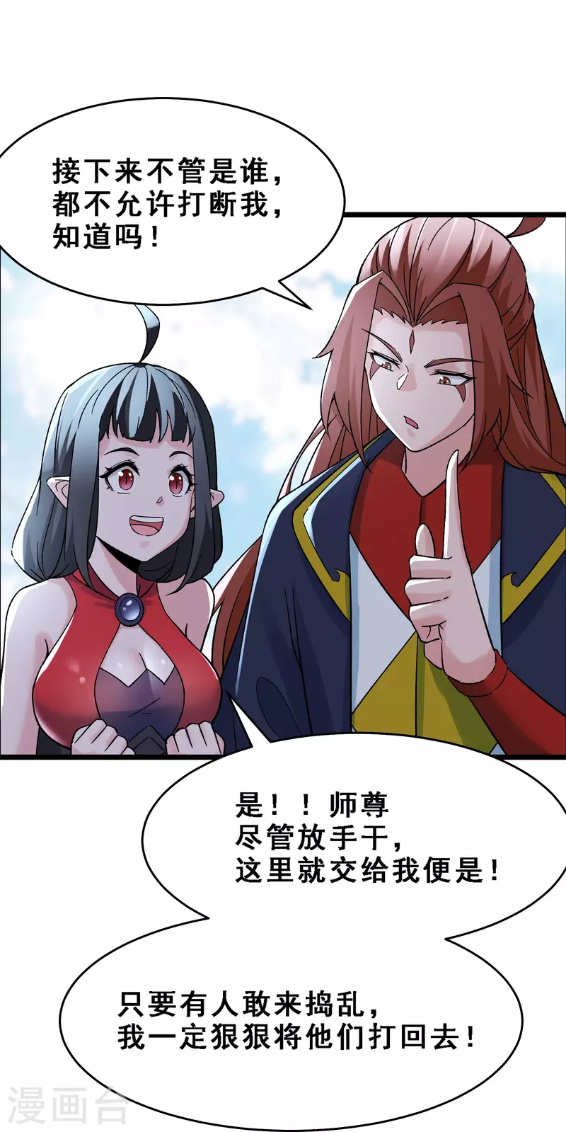 徒弟都是女魔头韩漫全集-第63话 我能帮你去掉魔性！无删减无遮挡章节图片 