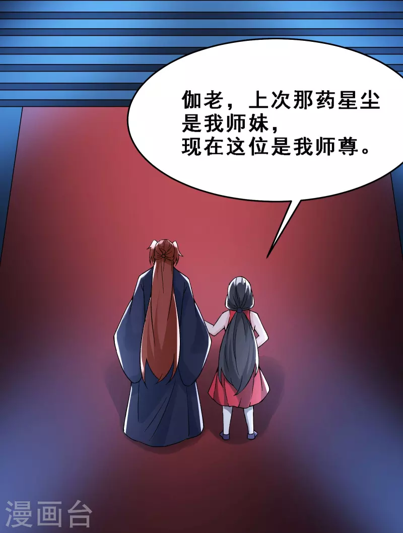 徒弟都是女魔头韩漫全集-第63话 我能帮你去掉魔性！无删减无遮挡章节图片 