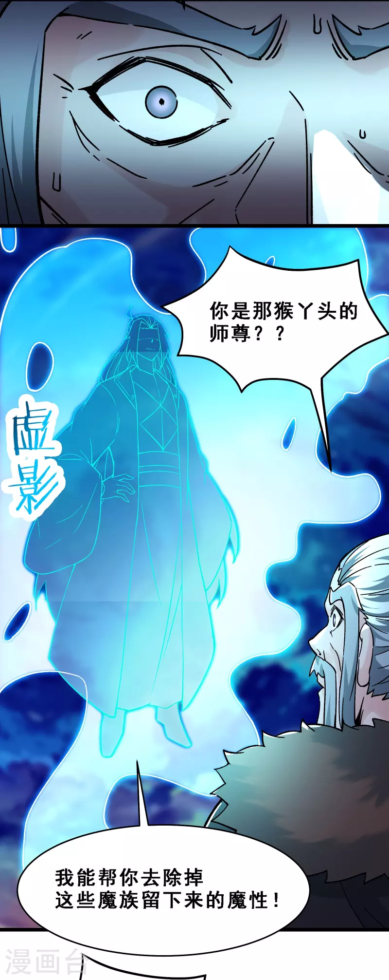 徒弟都是女魔头韩漫全集-第63话 我能帮你去掉魔性！无删减无遮挡章节图片 